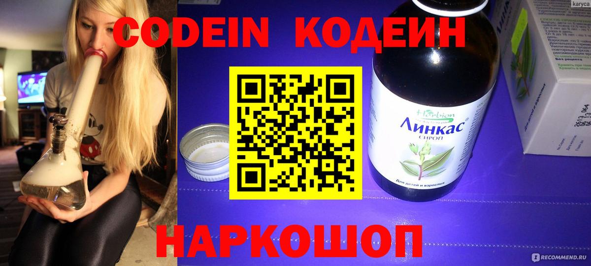 Кодеиновый сироп Lean Purple Drank  Кодеиновый сироп Lean напиток Lean (лин)  Вход с VPN  Вязники 