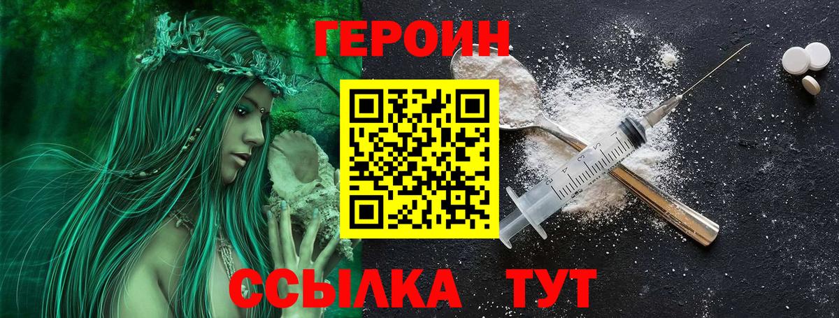 Героин белый Вязники